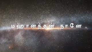 சுத்த சோதி நானே | SPB | ஜோதி