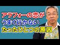 【カウンセリング歴30年、実績4万件】愛し合う喜びを諦めないこと、それが新しい人生の扉を開く鍵だよ！【平準司の恋愛心理レクチャー】