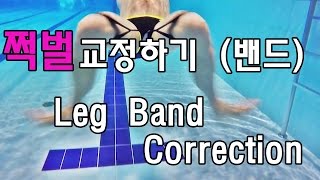 밴드를 이용한 평영킥 그리고 스타트 교정하기 / Leg Band Correction / 수영강습 [ 미국 수영코치 New York Swim Coach ]