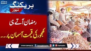 Dates Price in Pakistan | Latest Update Dates Price | Ramzan 2024 | Samaa TV