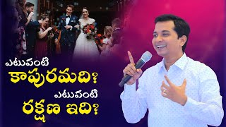 ఎటువంటి కాపురమది ఎటువంటి రక్షణ ఇది|Message By Pas.Chrisostam