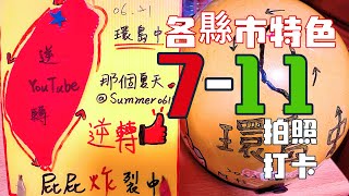 『機車環島』 人生初體驗  完成5天4夜逆時針環島 特色7-11打卡 令人懷念的太魯閣 此生必遊景點 花蓮太魯閣