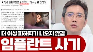 이것만 알아두시면 사기꾼 치과들 다 거를 수 있습니다