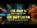 tj노래방 멜로디제거 home 박효신 tj karaoke