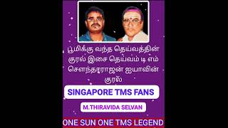 கண் பாரம்மா TMS LEGEND M THIRAVIDA SELVAN SINGAPORE TMS FANS