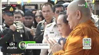 ครบ 234 ปี วันสถาปนากรุงรัตนโกสินทร์ | 21-04-59 | ชัดข่าวเที่ยง | ThairathTV