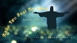 24년 2월 청년기도모임 -잠시멈춤- 음악 'To Make You Feel My Love/노래해주리' 착한목자수녀회