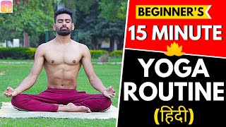 15 Min Daily Yoga Routine for Beginners (Follow Along) | Fit Tuber Hindi
