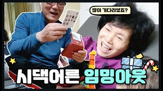 (sub) 시댁 임밍아웃 | 아버님의 엄청난 촉 (임신7주) | Surprise pregnancy announcement to parents.