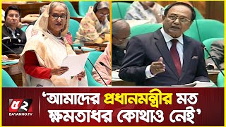 আমাদের প্রধানমন্ত্রীর মত ক্ষমতাধর আর কোথাও নেই : কাজী ফিরোজ | Kazi Firoz Rashid | Parliament