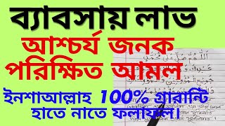 দোয়া শিক্ষা ভিডিও। এই অলৌকিক দোয়া টি পড়তে পড়তে সাথে সাথে এর ফলাফল বুঝতে পারবেন, ইনশাআল্লাহ।