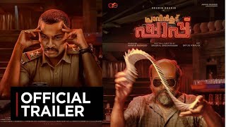 Pravinkoodu Shappu Trailer | Malayalam | Soubin Shahir | Basil Joseph | Release Date | Official