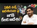 CM Jagan Holds Review Meeting On AP NRIs And Coronavirus Cases | NTV