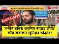 R G Kar Incident | সন্দীপ ঘনিষ্ঠ TMCP-নেতা Ashish Pandey-কে নিয়ে বিস্ফোরক তথ্য! | Zee 24 Ghanta