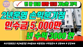 구미원룸매매 / 실패없는 임대사업 / 종잣돈5천으로 2년만에 6천벌기 / 명당입니다