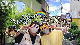 서울투어 VLOG🎈용산👉익선동👉인사동을 잇는 먹모임의 하루! Seoul vlog