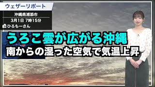 うろこ雲広がる沖縄 南からの湿った空気で気温上昇