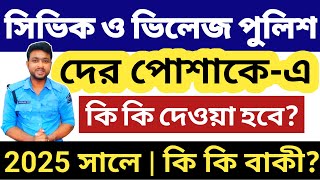 Civic Volunteer নতুন Uniform আসছে🔴 Civic police uniform 2025 | Civic volunteer Dress | civic police