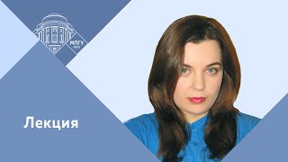 Доцент МПГУ Е.А.Бучкина. Онлайн-лекция Парк культуры и отдыха в общественном дискурсе