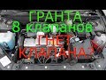 гранта 8 клапанов гнет ли клапана гранта 8 клапанов гнет ли клапана
