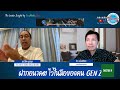 ฝากอนาคตไว้กับคน gen z รายการ the leader insight วันศุกร์ที่ ๑๒ มกราคม ๒๕๖๗