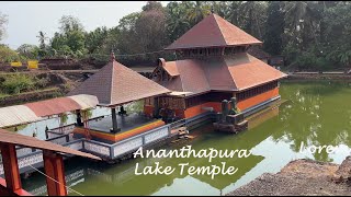 ശ്രീ അനന്തപദ്മനാഭന്റെ മൂലസ്ഥാനം@Rostalks #ananthapadmanabhaswamytemple  #kasaragod #babiya #kerala