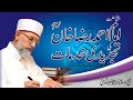 Ala Hazrat Imam Ahmad Raza Khan R.A ki Tajdeedi Khidmat | Shaykh-ul-Islam Dr Muhammad Tahir-ul-Qadri