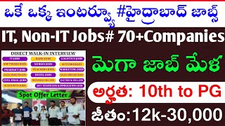 Mega Job Mela In Hyderabad || Jobs in Hyderabad | Mega Job In Telangana \u0026 Andhrapradesh