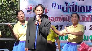 การประกวดขับร้องเพลง ชมรมผู้สูงอายุอำเภอเชียงม่วน 2567 คนที่ 3  หมู่ 8 บ้านป่าแขมเหนือ