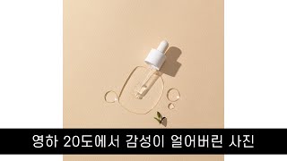 이 사진은 영하 20도 미친 날씨 속에서 탄생한 감성 터지는 제품사진입니다 (ft. 미쳐버린 맥북)