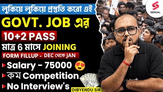 Top Government Jobs for 12th Pass Students | ১২ ক্লাস পাশের পর সেরা সরকারি চাকরি | By Dibyendu Sir