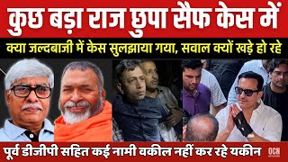 सैफ अली खान केस की जांच CBI को क्यों नहीं सौंप देते फड़नवीस ? Baba Ramdass, Omkar Chaudhary