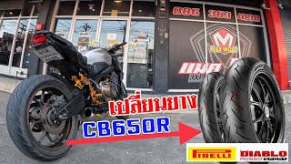 เอาCb650 ไปเปลี่ยนยาง pirelli diablo rosso 2