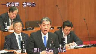 豊前市議会 平成28年第1回定例会（2月10日本会議・一般質問：黒江哲文議員）