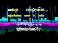 បេះដូងអើយ ភ្លេងសុទ្ធ besdong oeuy khmer karaoke pleng sot