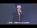 農夫 狼狗羊 農夫18歲生日快樂演唱會live