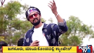 Kiccha Sudeep Campaigns For BJP Candidates In Jagalur and Mayakonda | Public TV