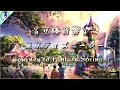 【 𝟏𝟔𝐃 立体音響 】東京ディズニーシー 『journey to fantasy springs』 🎧𝘜𝘴𝘦 𝘏𝘦𝘢𝘥𝘱𝘩𝘰𝘯𝘦𝘴🎧