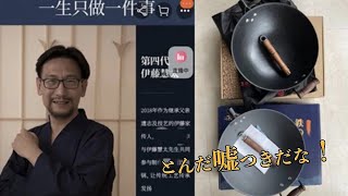 日本人に笑われるぞ！中国人の日本愛を利用した悪質商法が現地で大炎上　海外の反応