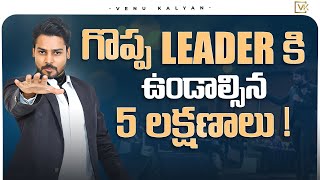 What Are The Top 5 Leadership Qualities | Leadership Skills | Venu Kalyan Life & Business Coach