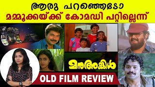 ചിരിപ്പിച്ചു കൊന്ന Manu Uncle | Filmibeat Malayalam