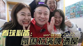 家人一起去俺大徒弟啤酒屋看球哈酒，球还没开都喝高了