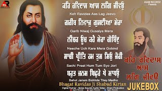 Keh Ravidas Aas Lag Jivo | Shabad Gurbani Kirtan Jukebox | Guru Ravidas Ji | Sant Ravidas Jayanti