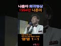 영영 1~1 나훈아 희귀 영상 전편 공개 1994