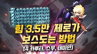 메이플스토리 스공2000만 제로 상위보스레이드! [메이플 명예훈장]