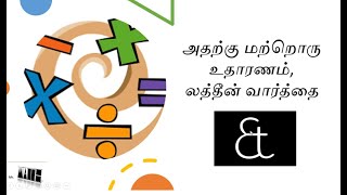 கணிதக் குறியீடுகள் | Maths Symbols Notations | கண்டுபிடித்தது யார்?