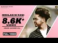 Mehlan Di Rani | Jatinder Gill | Full HD Audio | 2017 Punjabi Song | Qatar Gs Records