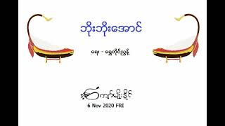 ဘိုးဘိုးအောင်