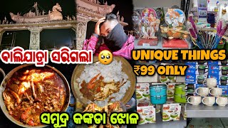 Unique Items ₹99 Only | Balijatra ସରିଗଲା 🥺 First time in Bhubaneswar | Sea Carb Curry | Odia Vlog