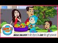 Keymon Ache | Magic Balloon ने की रोहन के Dad की बुरी हालत|  | Part 1 of 2